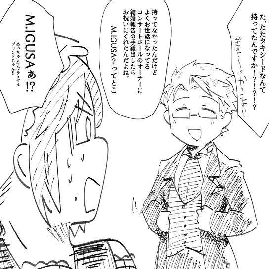 6月なので…(ミハサト)
※こんなブランドありませんし幻覚が過ぎる 