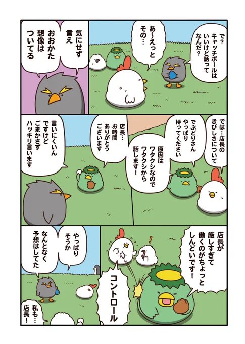 アルバイターでぶどり
41話「店長の本音と成長」が公開されました!

続きはコチラ↓
https://t.co/hmGTL4b6dX 