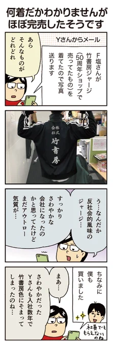 柘植文の編集部かんさつ日記 第682話「何着だかわかりませんがほぼ完売したそうです」

マッスルポーズF塩さんです
https://t.co/ZAhVMuekBu 