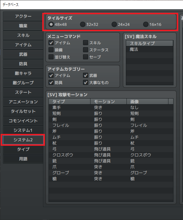 Tong様⭐︎専用ページ 機能紹介① タイルサイズの変更はシステム2タブから変更可能です。