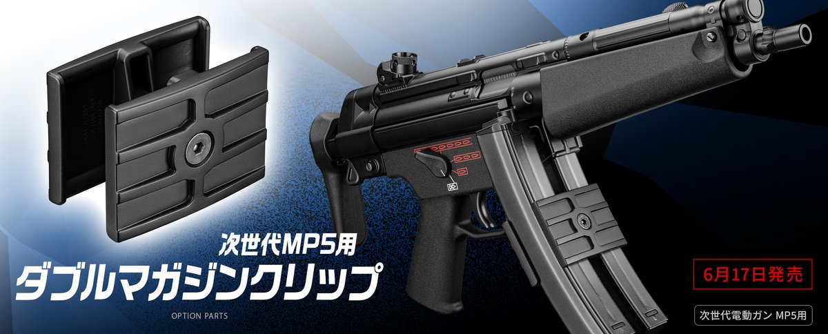 しばリン様専用東京マルイ次世代電動ガンMP5A5 200連マガジン