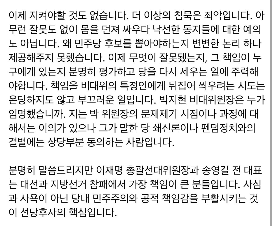 yyc1964's tweet photo. 분명히 말씀드리지만 이재명 총괄선대위원장과 송영길 전 대표는 대선과 지방선거 참패에서 가장 책임이 큰 분들입니다. 사심과 사욕이 아닌 당내 민주주의와 공적 책임감을 부활시키는 것이 선당후사의 핵심입니다. https://t.co/BE3yqXAhL1