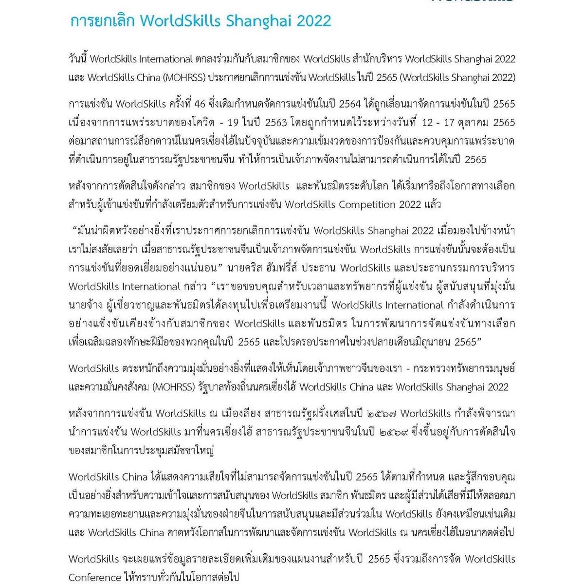 worldskillsth's tweet photo. แถลงการณ์จาก Worldskills (ดูต้นฉบับได้ที่นี่ https://t.co/5FzwYTYQ3k https://t.co/5xDEh72hr2