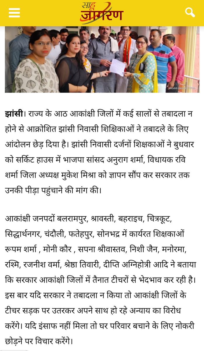 #aspirationaldistricttransfer  माननीय बेसिक शिक्षा मंत्री जी आपसे विनम्र निवेदन है कि हम आकांक्षी जनपदों के शिक्षकों की समस्या पर भी विचार करिए <a href="/BJP4UP/">BJP Uttar Pradesh</a>
<a href="/PMOIndia/">PMO India</a> <a href="/myogiadityanath/">Yogi Adityanath</a> <a href="/thisissanjubjp/">Sandeep Singh</a> <a href="/SarvendraEdu/">Sarvendra Vikram</a>