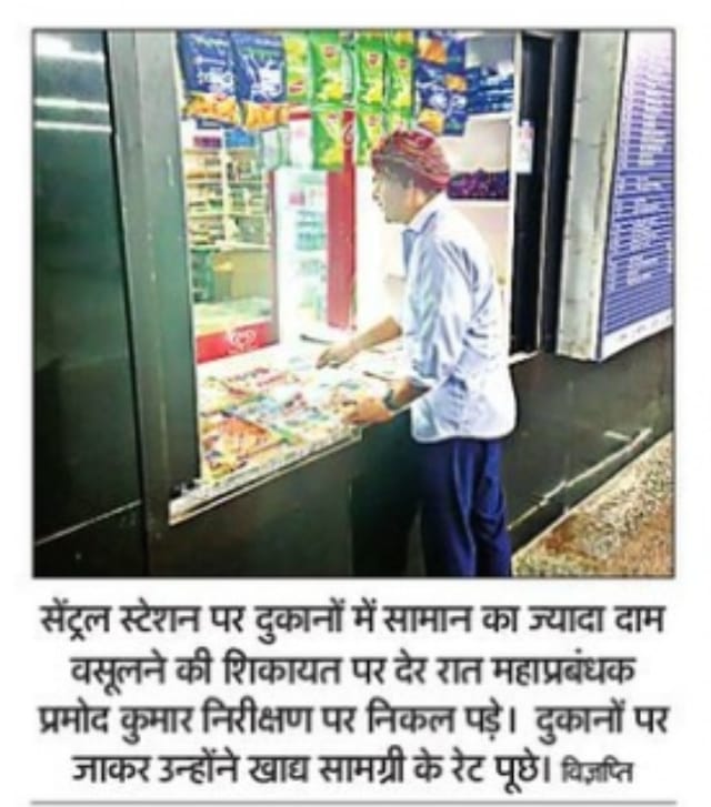 CPRONCR's tweet photo. Crackdown from the highest level...

As the midnight approached, NCR GM Shri Pramod Kumar, disguised as a common passenger and purchased water bottles to check overcharging at Kanpur Central. https://t.co/xdgUMGzGrg