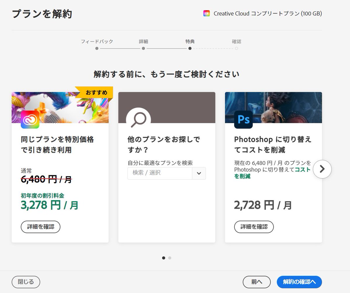 Adobeに税金を払うとき 解約する素振りを見せると減税される という仕組みに賛否両論 Togetter