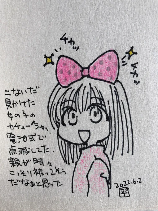 こないだ見かけた女の子の落書き 