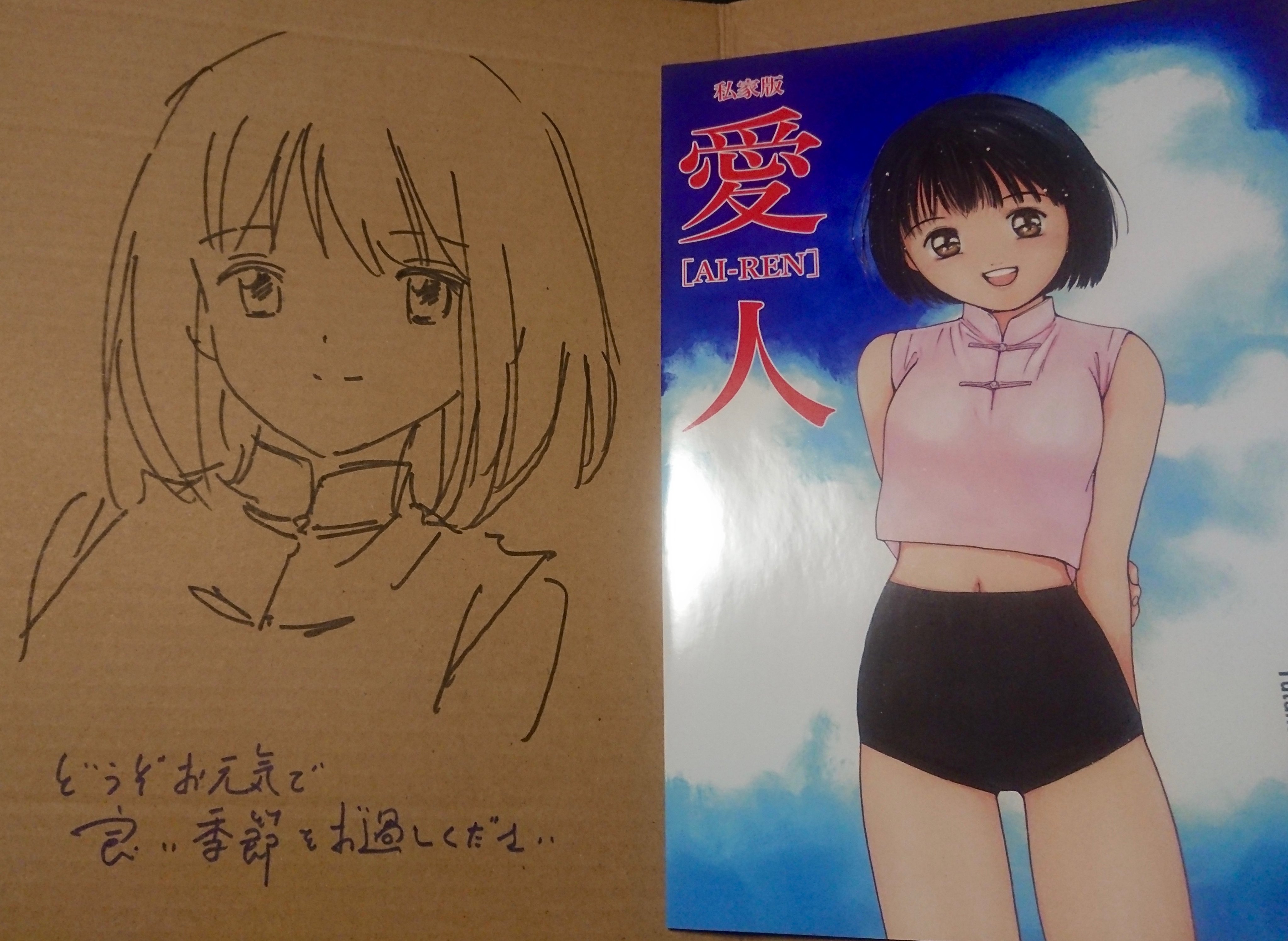 愛人　特別愛蔵版　上下巻セット　田中ユタカ Amazon.co.jp: 特別愛蔵版 愛人 AI－REN 上 下巻セット