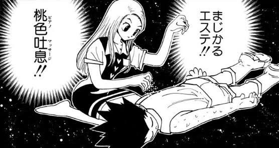 まじかるエステ受けたい 