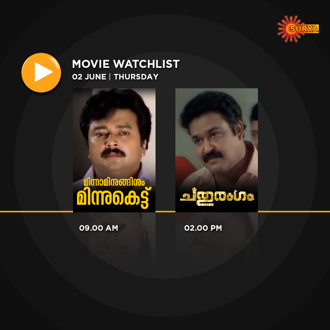 SuryaTV's tweet photo. കാണൂ ജനപ്രിയ സിനിമകൾ സൂര്യ ടിവിയിൽ!
THURSDAY WATCHLIST | JUNE 2
#SuryaTV #ThursdayWatchlist #Watchlist #Thursday #Jayaram #Mohanlal #MinnaminunginumMinnukettu #Chathurangam @Mohanlal https://t.co/HWQiw4Kmda