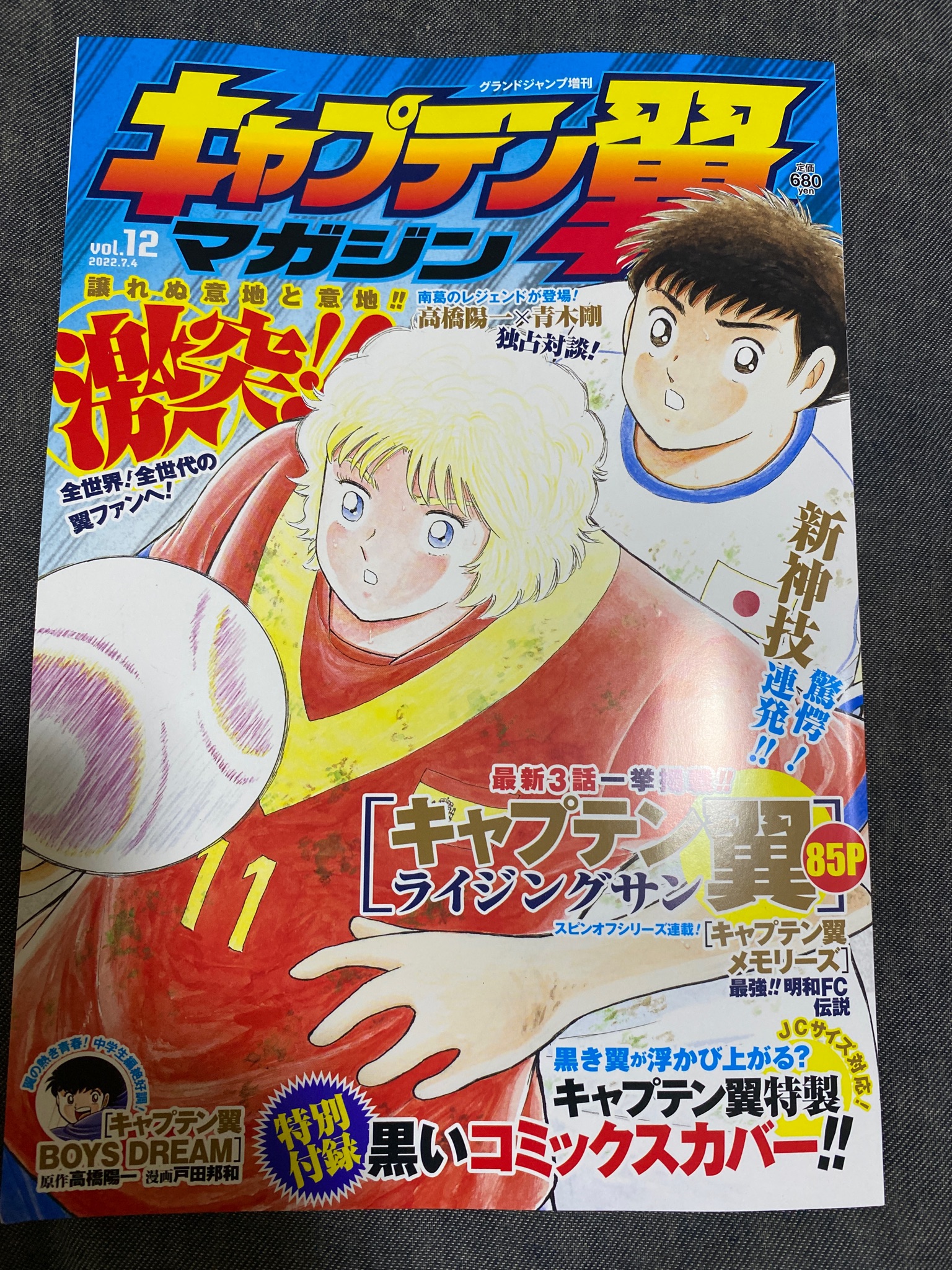 いしかわごう Twitterissa キャプテン翼マガジンの最新号 本日発売です 本編はスペイン代表戦 翼とミカエルがバチバチです 担当したメモリアルマッチは 日向小次郎の代名詞 タイガーショットが生まれるきっかけになった一戦を取り上げてみました このライバル