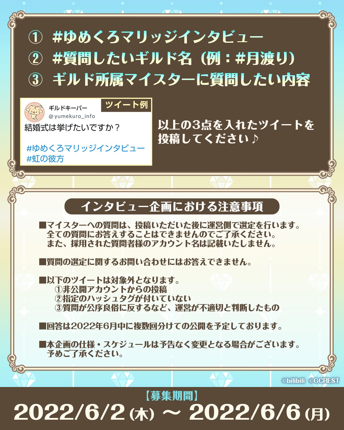 夢職人と忘れじの黒い妖精 公式 好評配信中 質問方法 ゆめくろマリッジインタビュー 質問したいギルド名 質問したい内容 以上の3点を入れて ご自分のtwitterアカウントから投稿すると質問完了です 詳細は 画像の内容やアプリ内