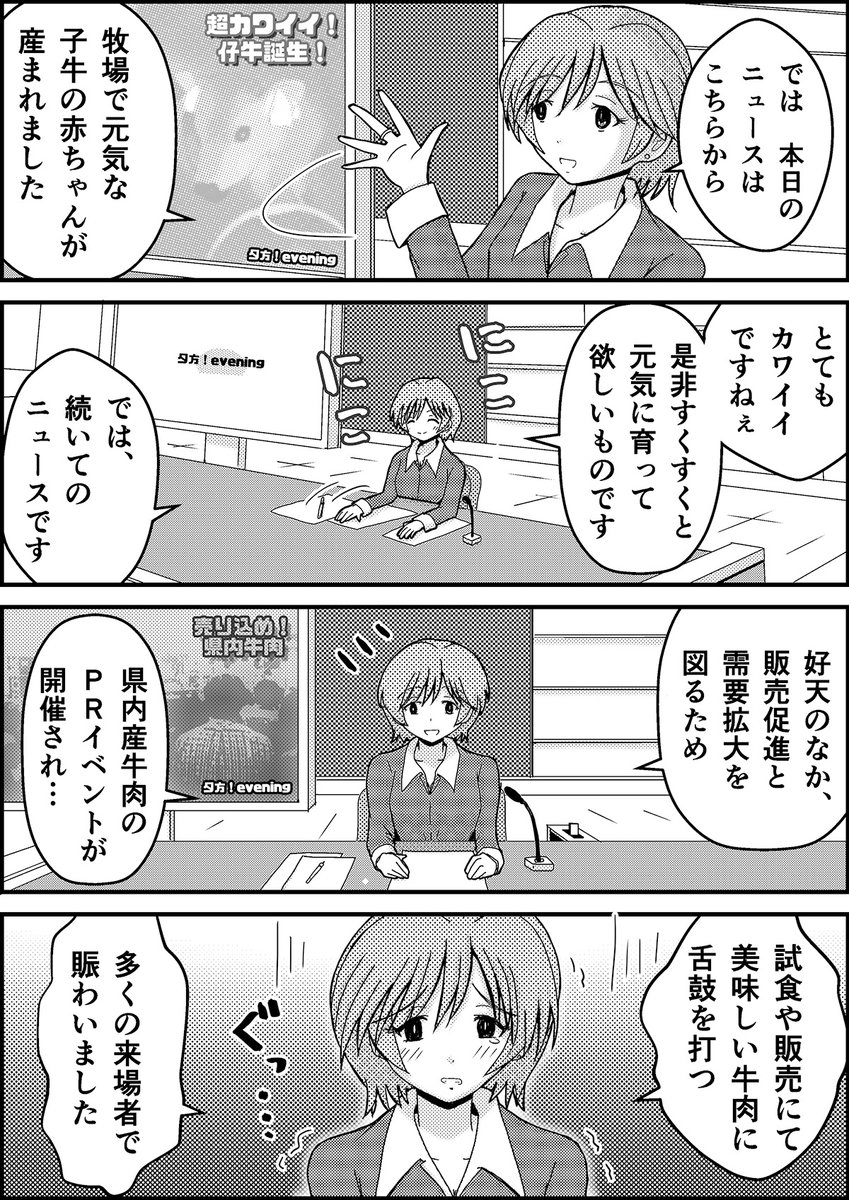 感受性が強すぎた地方局アナ。 