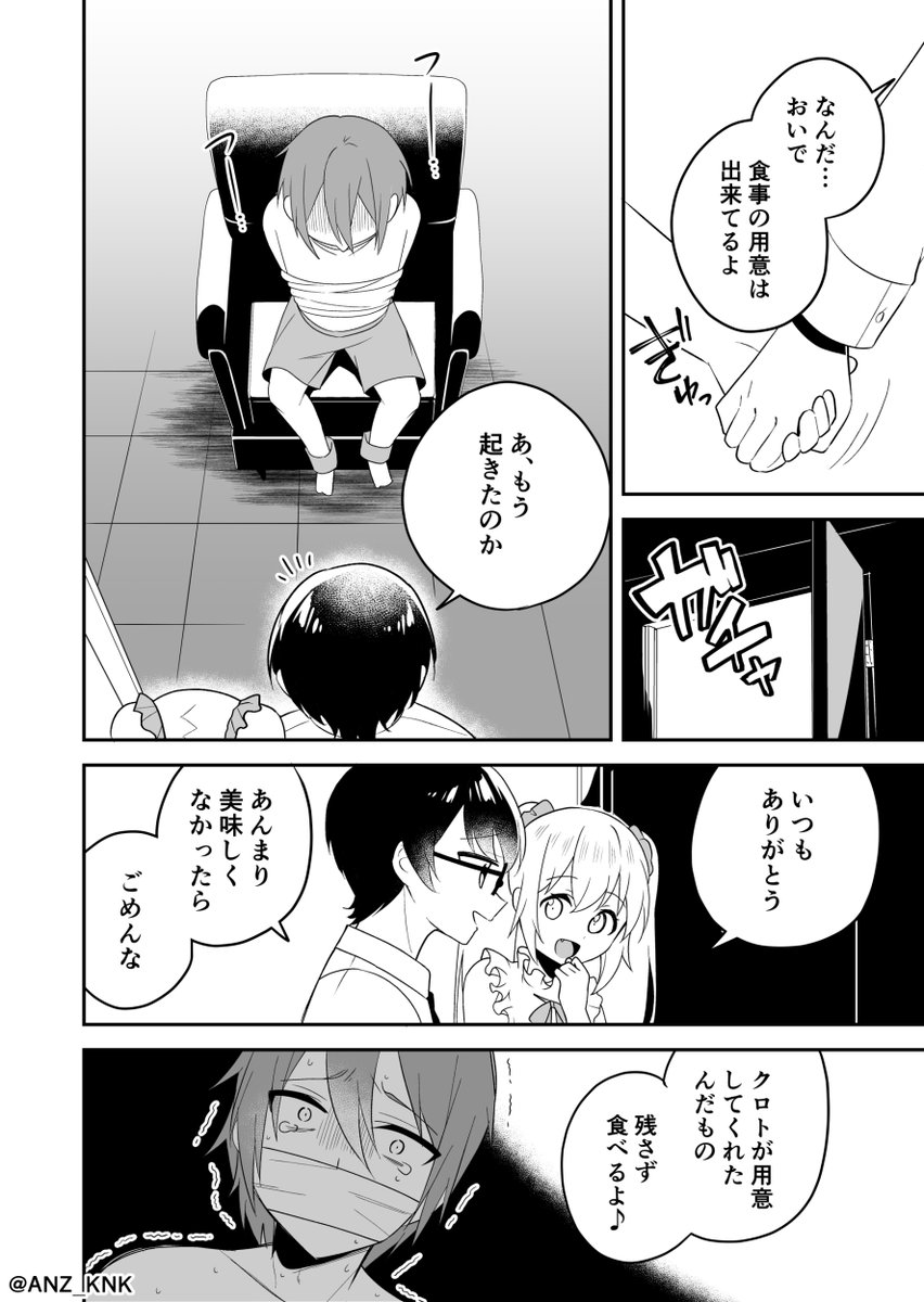 いっぱい喰べるキミが好き③ 