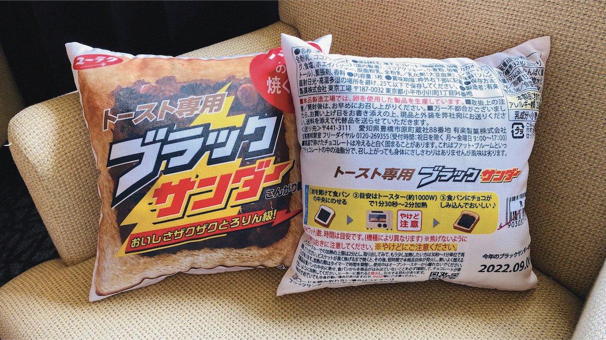 ブラックサンダー 抱き枕 クッション 有楽製菓 非売品 ブラックサンダー 抱き枕 クッション 有楽製菓 非売品 ユーラク【新品