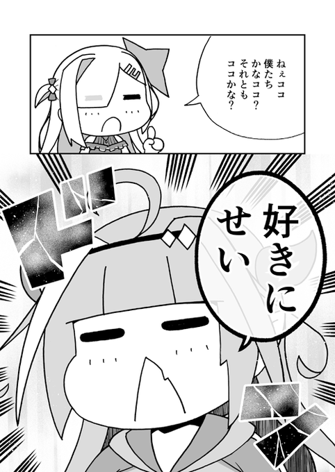 どっち?
#みかじ絵 #かなたーと 