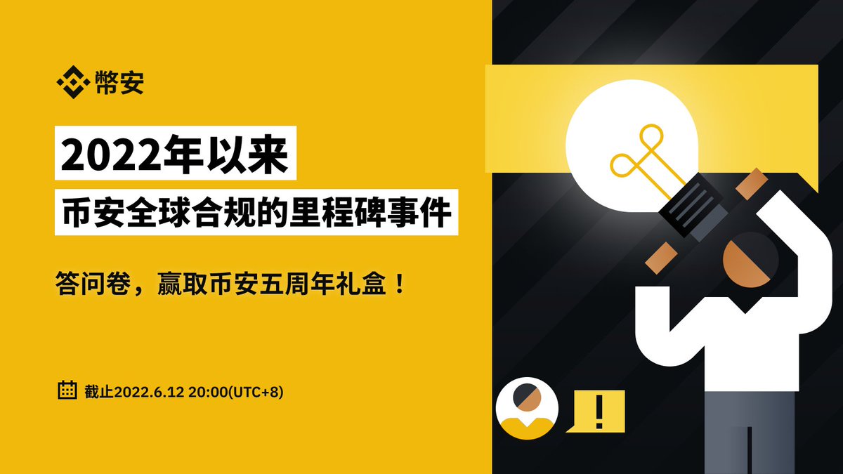 币安Binance华语 (@binancezh) on Twitter photo 🎁答问卷!赢币安五周年礼盒🎁
明确、有效的监管对于加密货币的主流采用至关重要。进入2022年以来,币安加快了全球合规的脚步
年初至今币安在合规方面有哪些重大事件,你知道吗?🤔
❤️关注 <a href="/binancezh/">币安Binance华语</a>
💬引推+@ 3位
🎁填表单回答问题,抽取10位送币安5周年周边大礼包
🔗表单forms.gle/xSvDFfGvivoCBB… 🎁答问卷!赢币安五周年礼盒🎁
明确、有效的监管对于加密货币的主流采用至关重要。进入2022年以来,币安加快了全球合规的脚步
年初至今币安在合规方面有哪些重大事件,你知道吗?🤔
❤️关注 <a href="/binancezh/">币安Binance华语</a>
💬引推+@ 3位
🎁填表单回答问题,抽取10位送币安5周年周边大礼包
🔗表单forms.gle/xSvDFfGvivoCBB…