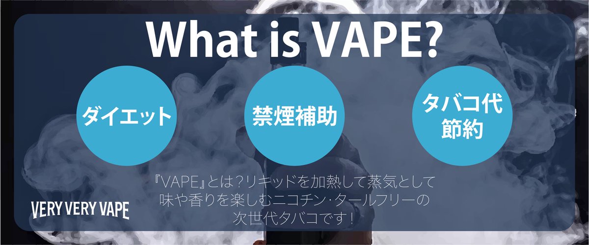 VAPE、CBD、禁煙目的でお悩みの方、
是非！お立ち寄り下さい♪
初心者、スターターの方も大歓迎です！
お気軽にご相談下さい✌️

veryveryvape.jp