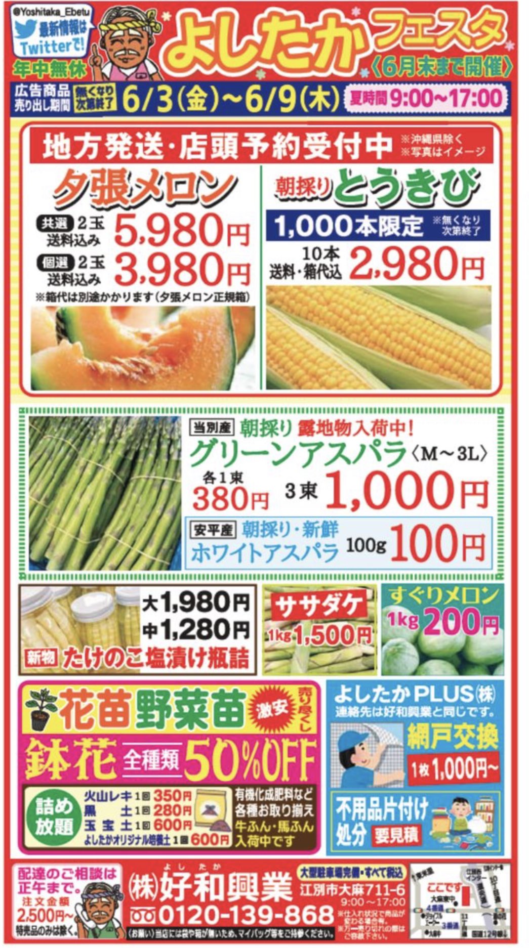 よしたか 今週の広告です よろしくお願いします 広告には載ってないですがtwitterを見ている方限定の情報です 野菜苗売りつくし 5000株 1つ50円 農家さんが作った丈夫な苗ですよ 今週もよろしくおねがいします T Co Wtbkxq5rbh Twitter