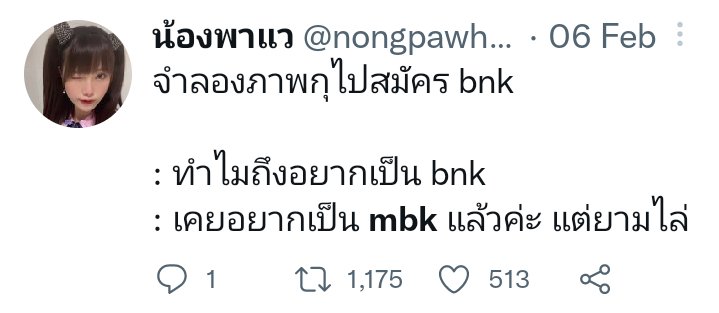 nongpawhere's tweet photo. มึงว่ากุจะเป็น BNK ได้ปะ https://t.co/aK0fspZ9HO