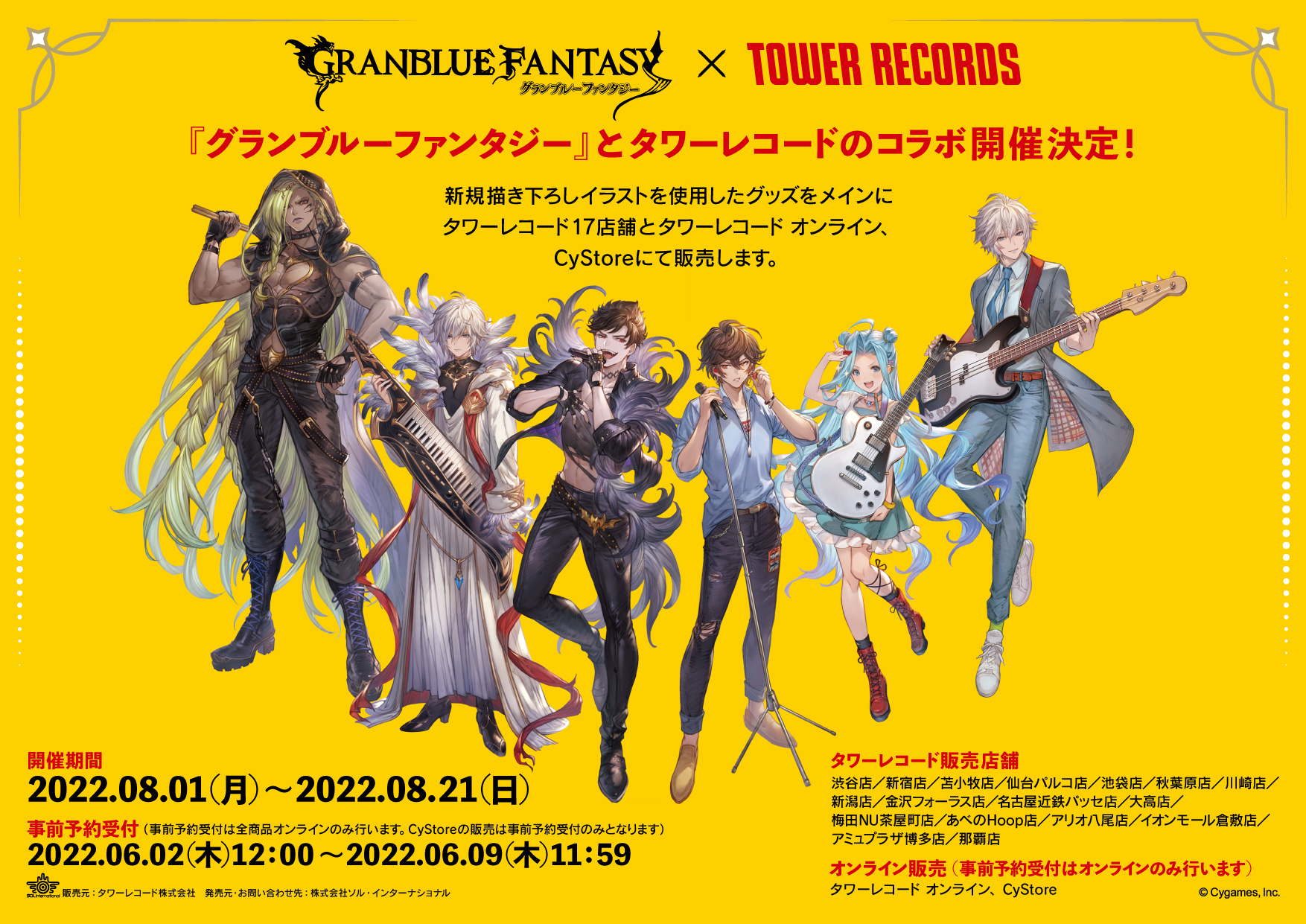 グラブル タワレココラボ サンダルフォン中心 グッズセット コラボグッズ｜グランブルーファンタジー × TOWER RECORDS