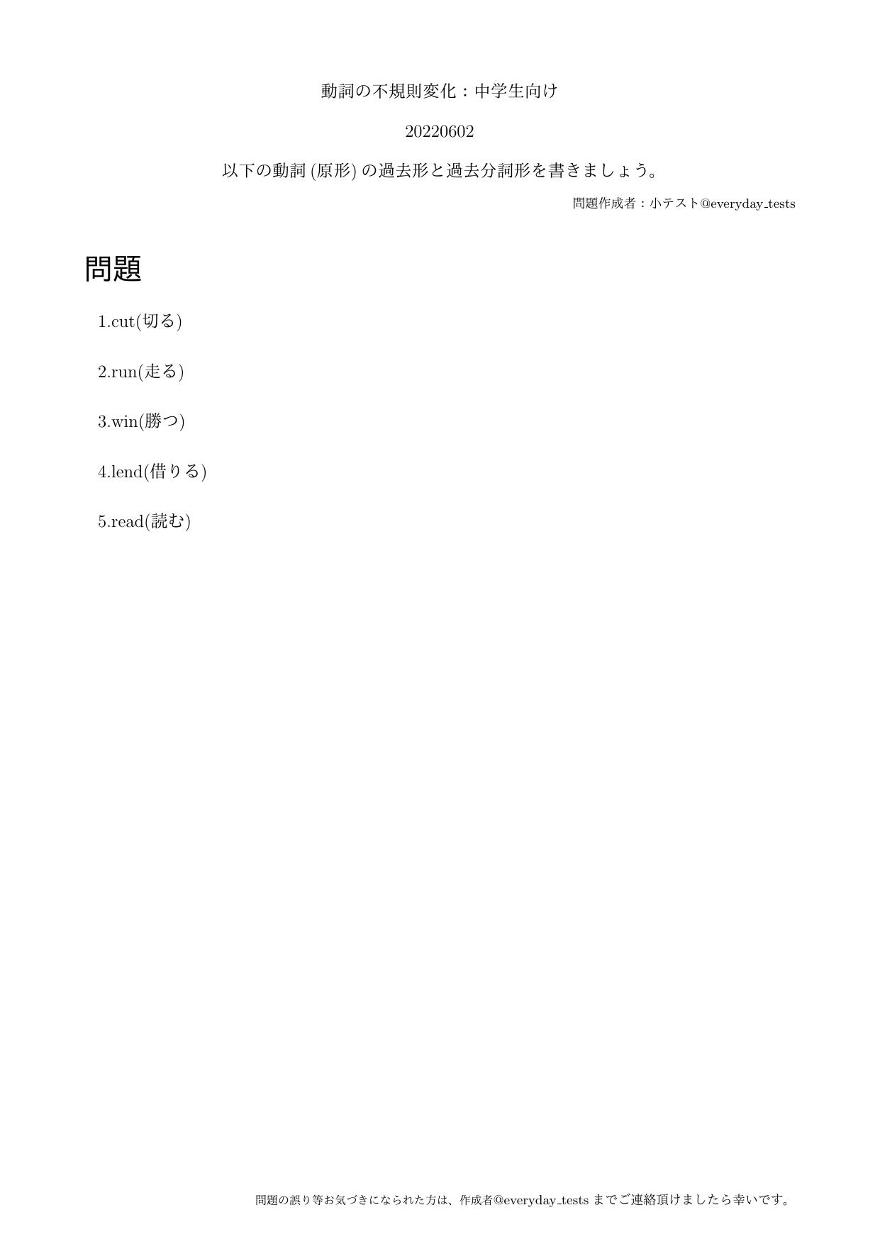 小テスト 英語 不規則動詞 小テストupします 英語 不規則動詞 受験 高校受験 勉強垢 勉強垢さんと繋がりたい 勉強垢さんと一緒に頑張りたい T Co Dxmxl3c2pz Twitter