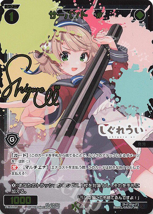 ウィクロス サーバント♯ しぐれうい サイン SP-