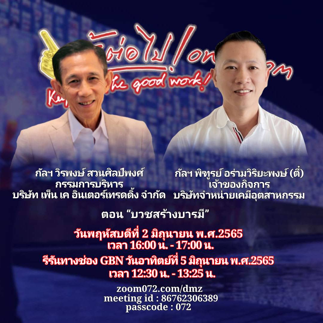 Winich8's tweet image. สู้ต่อไป on zoom