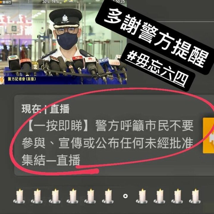 多謝香港警察貼心提醒👮🏻‍♂️
#毋忘六四