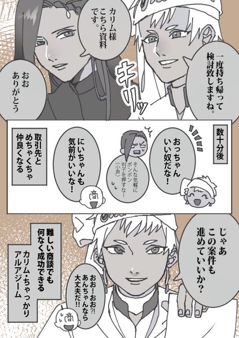 成人してちゃんと主従してるスカラビアの商談相手になりたい(ド妄想&捏造) 