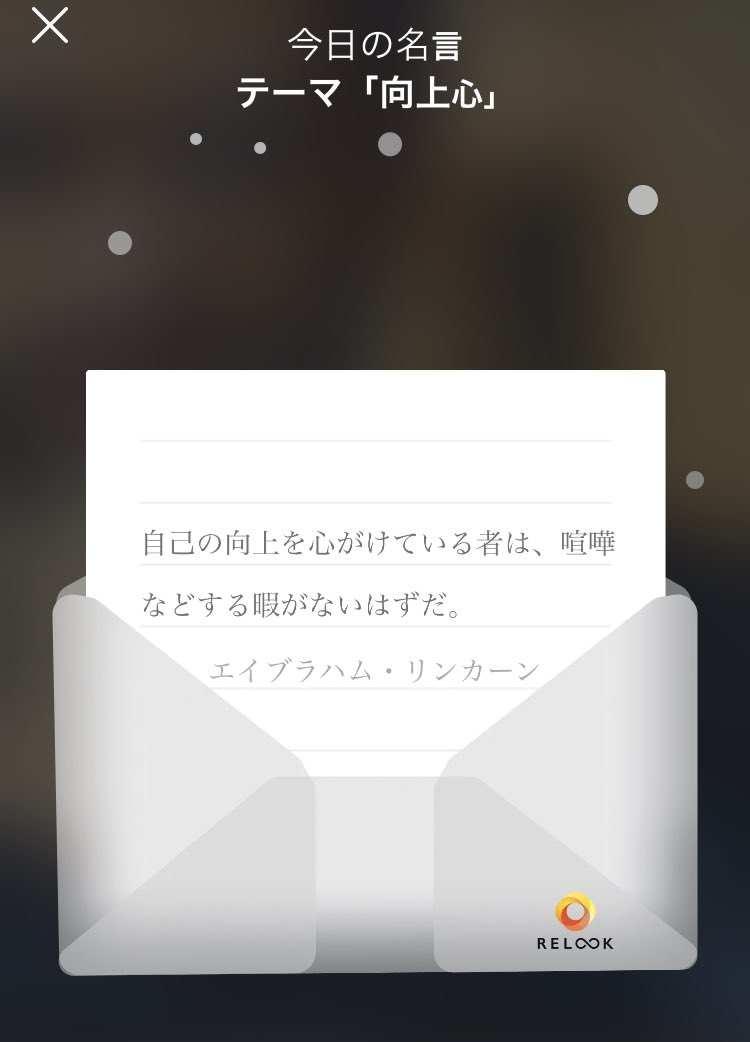 yanyan_mattari's tweet photo. 今朝の学び
#リルック
#relook
#瞑想 https://t.co/k1QH3LxiAm