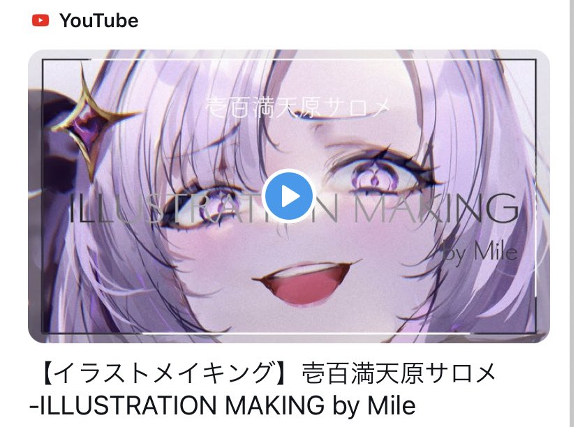 Mile イラストメイキング動画 T Co 0ycym2stn1 T Co Becstdqtzs Twitter