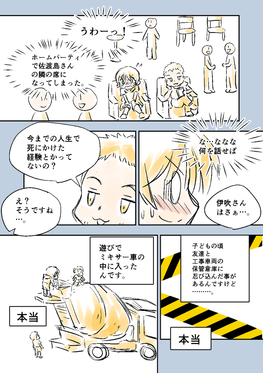 「夢に佐渡島さんが出た話」
#漫画が読めるハッシュタグ 