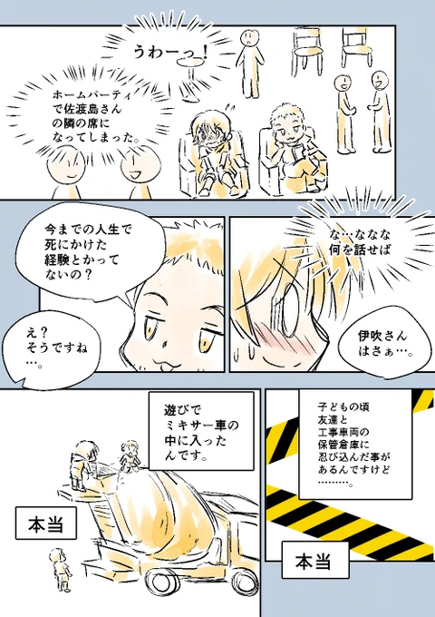 「夢に佐渡島さんが出た話」
#漫画が読めるハッシュタグ 