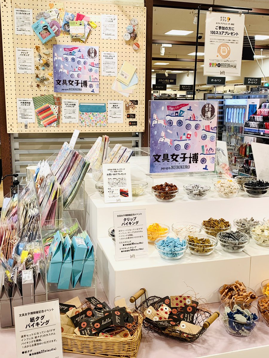 池袋ロフト 文具女子博 開催記念 西武池袋 本店7階催事場での 文具女子博 開催を記念し 期間限定で各種文具バイキングを 開催しております マスキングテープ や クリップ シール ラッピング ミニルーズリーフ など お好きな柄を自由に