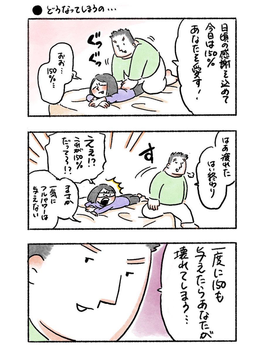 物は言いよう
#私のおっとり旦那 