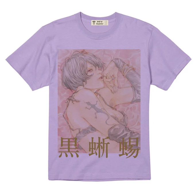 オハヨ。新作Tシャツハッピョー!其の①「黒蜥蜴Tシャツ」ガッツリイラスト見せたいコはブラック、さりげなく見せたいコはライトパープル。文字はいずれもゴールド!先行受注は明日から6日までッ!全品10%オフの既発アパレルフェアはコチラ田島昭宇 