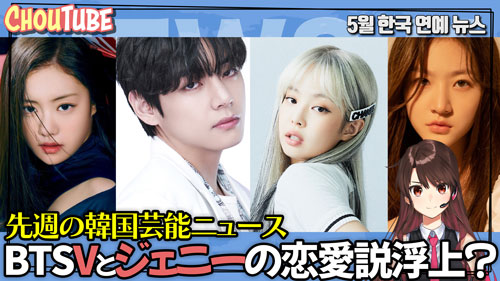 plapla_official's tweet photo. [plapla TV] ChouTubeの動画がアップされました。本日は先週紹介したばかりのLE SERRAFIMのメンバーの活動中止とVさんとジェニーさんの恋愛説など、先週の韓国の芸能ニュースをご紹介します！
https://t.co/bfZsfE0Gnl

#V #ジェニー #キムカラム #キムセロン https://t.co/1ocYDIUWIR