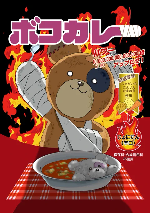 \6月2日は #カレー記念日/
A-on STOREでは、#ボコカレー 各味を好評発売中!

数量に限りがございますので、
ぜひこの機会にお求めください🍛
※賞味期限にはご注意ください

https://t.co/WHGnJUi9fV

#garupan 