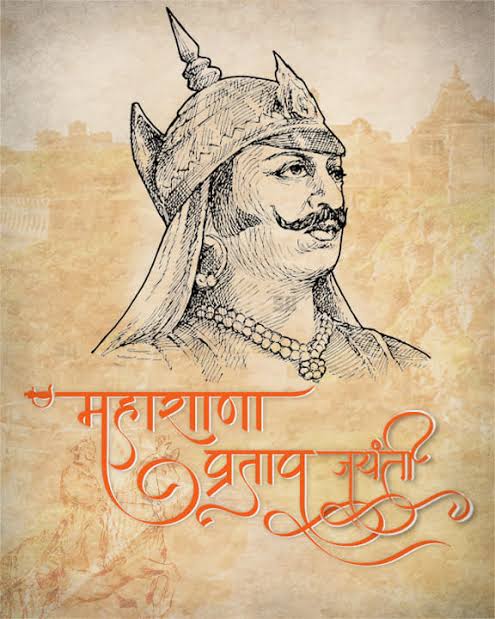 संपूर्ण #विश्व का #इतिहास की तुलना करें तो #भारत का इतिहास अत्यन्त #गौरवपूर्ण है एवं भारत के इतिहास में भी प्रेरक #मेवाड़ का इतिहास, #प्रातः_स्मरणीय #महाराणा_प्रताप ही मेवाड़ के इतिहास में दैदीप्यमान #सूरज है #अक्षय_शुक्ल_तृतीया को उनकी जन्म #जयंती पर नमन 
#MahaRanaPratapJayanti