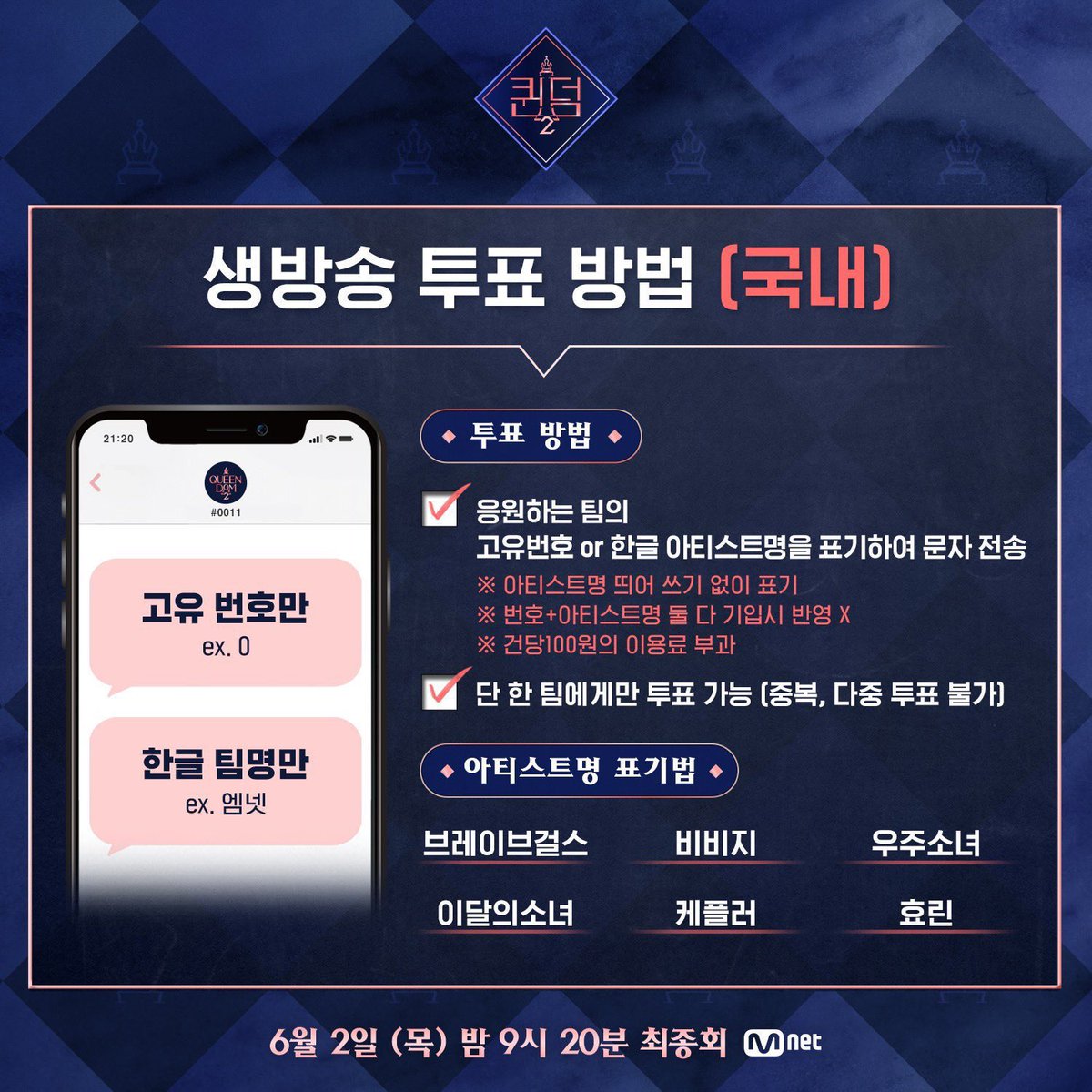 6월 2일
#RT #퀸덤2 #파이널 문자투표 이벤트

#0011 
띄어쓰기 없이
이달의소녀 투표하기💕

플레이스테이션5 + 원하는 게임 2개 (1명) 선물로 드립니다💕

❤️ 타팬, 타장르 모두 ⭕️
❤️ 중복투표 절대 ❌

당첨자 확인을 위해 문자삭제 ❌
아래 네이버폼으로 제출해주세요💕

naver.me/xgGHoUIC