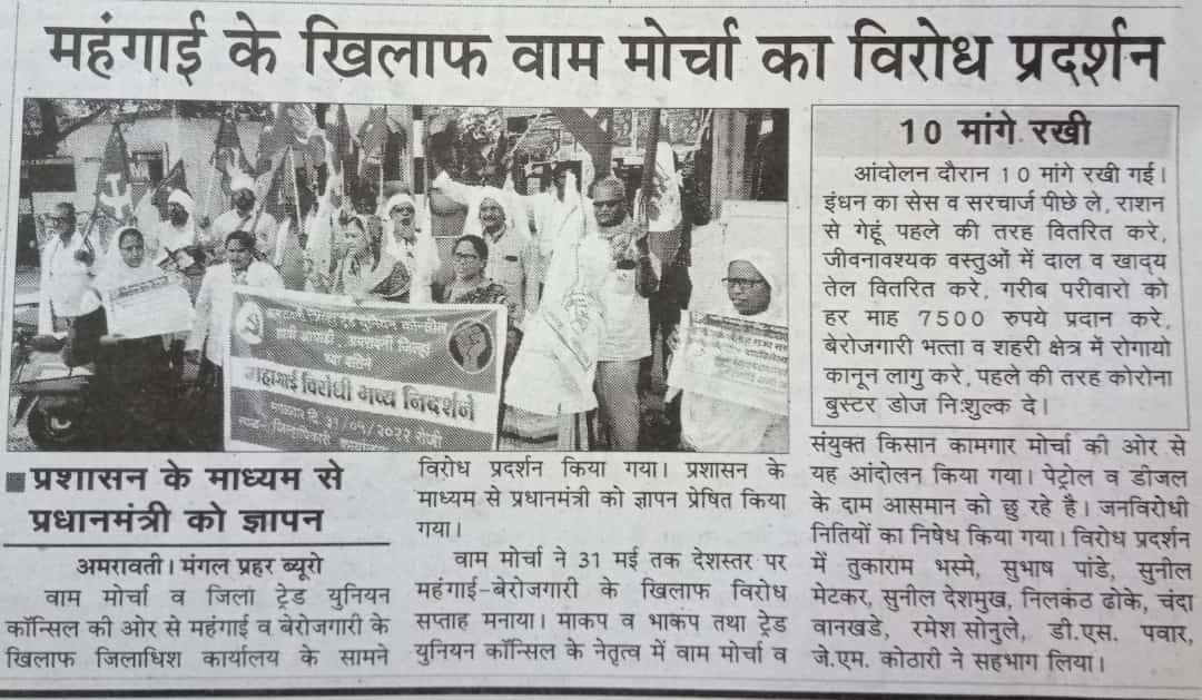 mahacpimspeak's tweet photo. Left front protest in Amrawati against Price Rise and Unemployment 
#StopBulldozingIndia https://t.co/ooSdU8RxMu