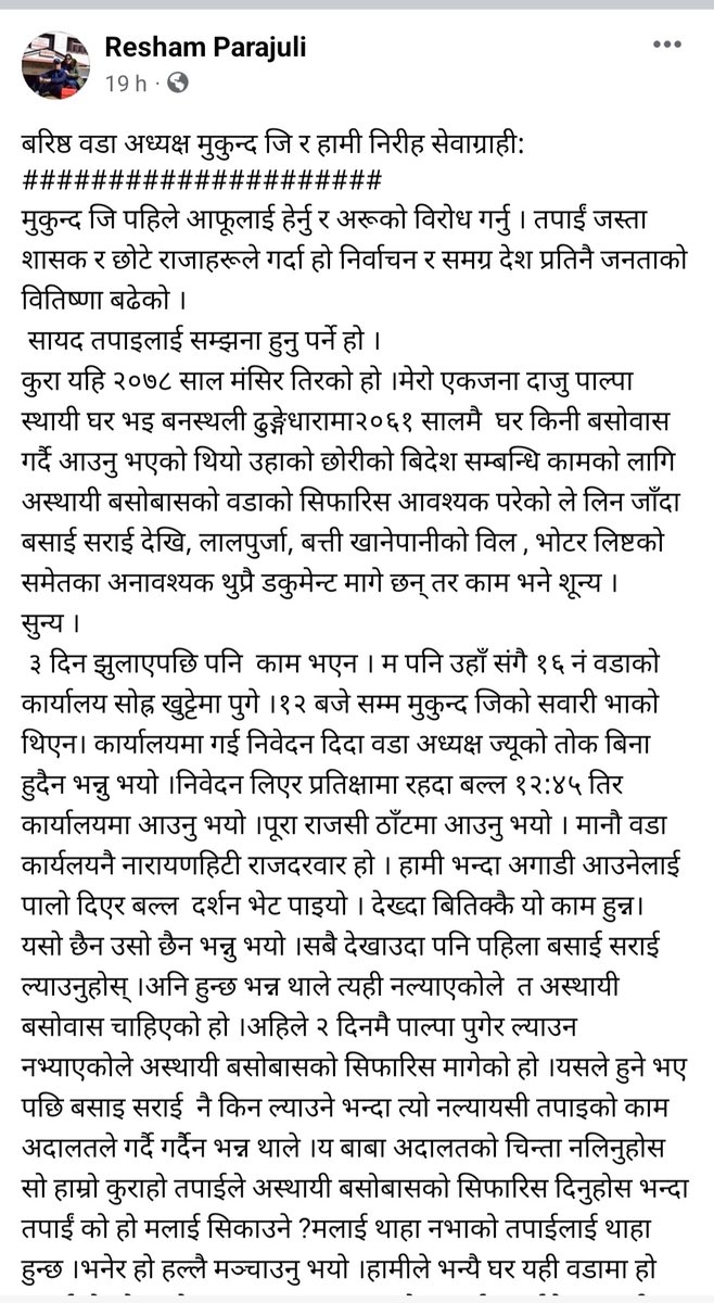 NamansharmaG's tweet photo. विचरा वडा अध्यक्ष मुकुन्दको बारेमा एक पूर्व डिएसपीले यस्तो लेखेछन्। https://t.co/o1B2zxLSLJ