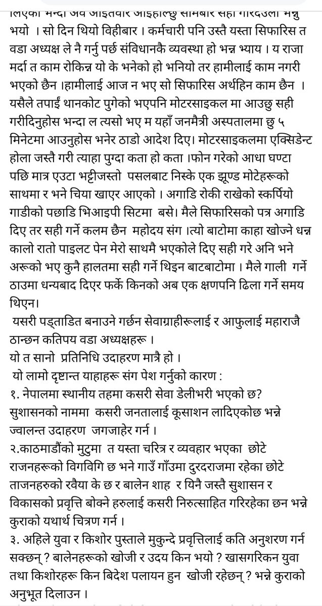 NamansharmaG's tweet photo. विचरा वडा अध्यक्ष मुकुन्दको बारेमा एक पूर्व डिएसपीले यस्तो लेखेछन्। https://t.co/o1B2zxLSLJ