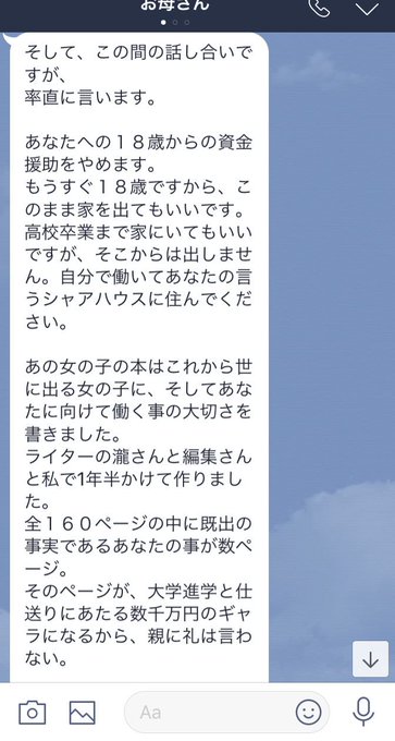 毎日かあさん娘ブログで毒親告発がエグすぎる 内容まとめと大学 年齢は りーたむブログ