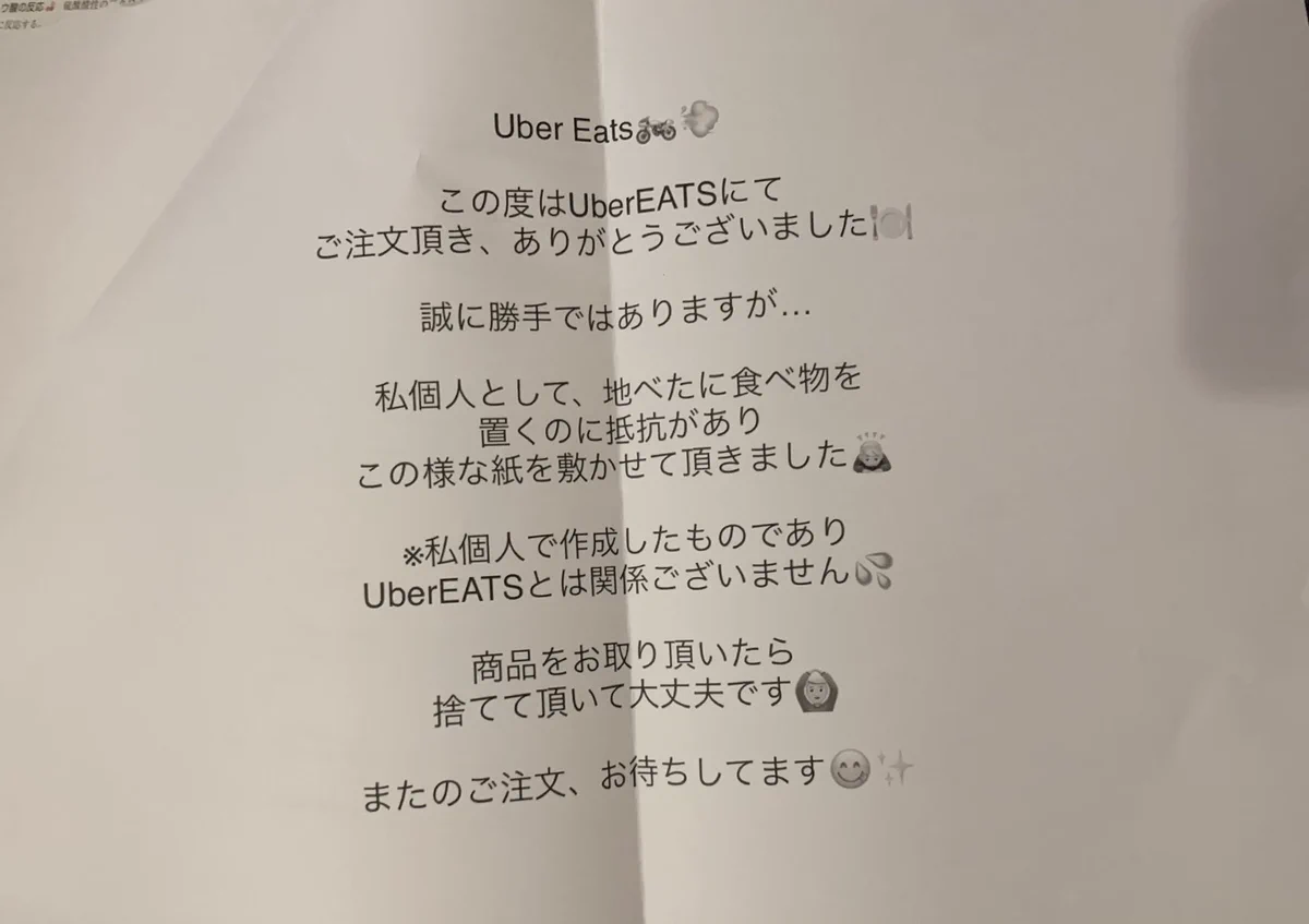 ウーバーイーツ配達員の優しさが素敵！食べ物の置き配に一手間。