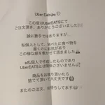ウーバーイーツ配達員の優しさが素敵!食べ物の置き配に一手間。