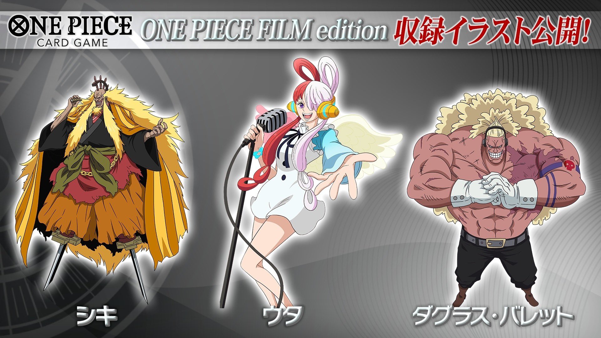 One Piece スタッフ 公式 Official Onepieceカードゲーム 5 14 5月31日 火 の生配信で解禁された 押さえておきたい情報を一挙紹介 劇場版シリーズと連動した スタートデッキ 8月発売予定 カードになる一部 イラストをお見せします ウタもいる