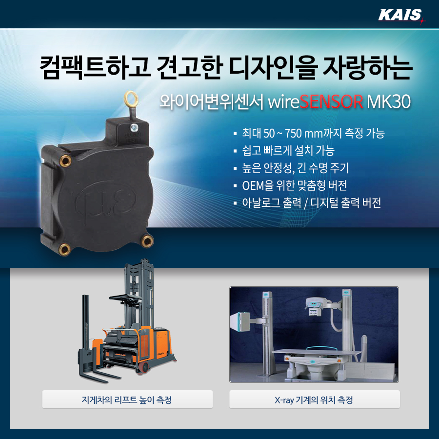 kaissensor's tweet photo. [간편한 설치가 가능한 컴팩트한 와이어변위센서 wireSENSOR MK30 Serise]
높은 안정성과 정확도, 긴 수명 주기를 자랑합니다.
링크 - https://t.co/WS807fzuMC
#공장자동화 #자동화솔루션 #카이스 #KAIS #factoryautomation #소형와이어변위센서 #높이측정 #위치측정 #변위측정 #자동차분야 #의료분야 https://t.co/Z8CMFnCuUZ