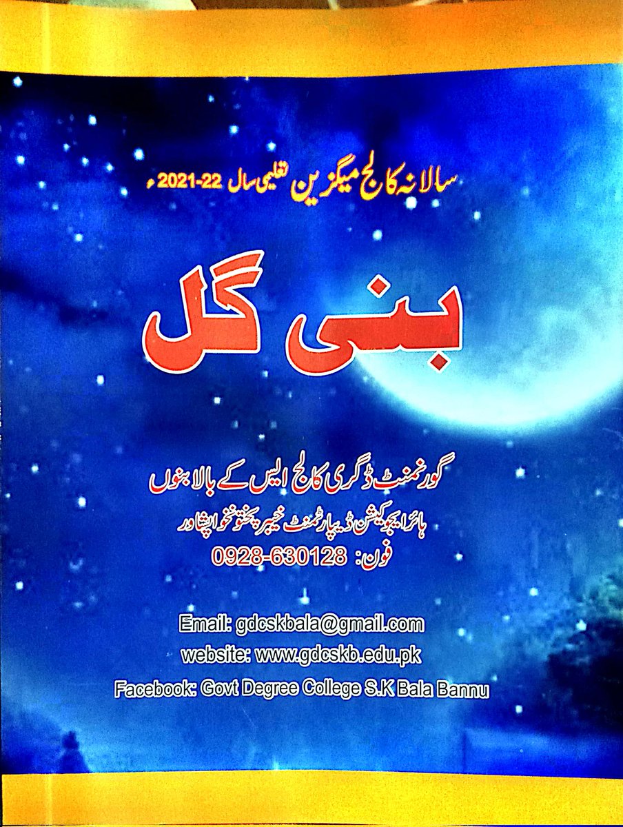 GDC SK Bala, Bannu successfully completed the task of launching College Annual Magazine... #Magazine2021_22